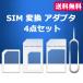  смартфон sim конверсионный адаптор 4 позиций комплект microsim Sim карта смартфон SIM вносить изменение булавка имеется y3