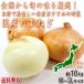  местного производства лук репчатый примерно 10kg M~3L размер Hokkaido производство центр вся страна из .. производство земля . тщательно отобранный делать доставка! подлинный .... овощи . большая вместимость . доставка 