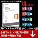 Microsoft Office 2016 Professional Plus 32bit 1PC マイクロソフト オフィス 2016 日本語対応ダウンロード版再インストール可能