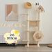 башня для кошки кошка tower кошка tower много голова .. высота 183cm космический корабль .. дом коготь .. paul (pole) .. класть type сборка простой модный натуральное дерево производства симпатичный 
