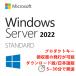 Windows Server 2022 Standard { [_E[h] / 16RACZX
