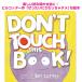  английская версия .. хочет ........Don't Touch This Book книга с картинками считывание ...