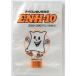 真空パック用 ナイロンポリ袋 ENH-10 100枚袋入 冷凍 ボイル殺菌 三方袋 低温調理