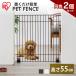  pet fence pet gate put only cat dog stylish 2 piece set light weight connection possibility pet gate fence for pets gate P-SPF-66 Iris o-yama