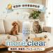 more clear 300ml для домашних животных устранение бактерий дезодорация спрей слабый кислота . следующий . соль элемент кислота вода сделано в Японии без ароматизации * нет окраска * алкоголь свободный 
