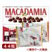  Meiji macadamia шоколад 44 шарик (22 шарик x 2 пакет ) meiji доля для для бизнеса сладости экономичный бесплатная доставка затраты ko