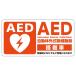 AED�V�[�� ��p�ԗp W100�~H50 �Ж�