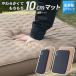 [ новый товар ]WAQ Relaxing CampMat PLUS инфлятор коврик толщина 10cm электрический насос имеется спальное место в транспортном средстве уличный compact место хранения одиночный / двойной [ бесплатная доставка *1 год гарантия ]