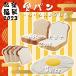福袋 2019 食パン座椅子 目玉焼きブランケット 食パンクッションセット 食パン座椅子PN1+目玉焼きブランケット(Sサイズ)A614+食パンクッションA339 新生活