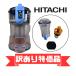  Hitachi пылесос пыль кейс пыль cup PV-BHL2000J ~ PV-BHL3000J оригинальная деталь lak.. беспроводной [ есть перевод товары по специальной цене ]
