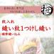 縫い紋入れけし縫い紋一つ女紋限定