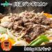  Чингисхан мясо 300g 2 упаковка итого 600gtare Hokkaido Ram мясо тест имеется баранина yakiniku ваш заказ гурман подарок еда 