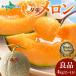  Hokkaido производство .. дыня вместе выбор хорошая вещь итого 4kg передний и задний (до и после) 2-4 шар подарок фрукты ...