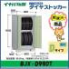  Inaba место хранения шина -тактный  автомобильные шины шкаф BJX-099DT * Tokai район ( Gifu префектура * префектура Аичи * три слоя префектура ( часть регион за исключением )) ограниченная продажа *