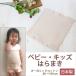 ベビー キッズ はらまき 綿 子供 赤ちゃん 綿 オーガニックコットン 日本製 男 女 腹巻