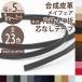  сумка шнур 4.. сердцевина нет петля 5mm кожзаменитель may fair cut распродажа 1m единица измерения лента код шнур лента искусственная кожа маленький .PU чёрный чай M05 сделано в Японии 