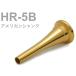 BEST BRASS HR-5B フレンチホルン マウスピース グルーヴシリーズ 金メッキ アメリカンシャンク French horn mouthpiece Groove GP 北海道 沖縄 離島不可