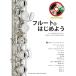 YAMAHA( Yamaha ) флейта . начнем .. задний ..DVD есть журнал музыкальное сопровождение Flute Hokkaido Okinawa отдаленный остров не возможно 
