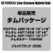 YAMAHA(��ޥ�) Absolute Hybrid Maple AMP6F3 SOB  16