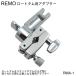 REMO(remo) low totam адаптор RMA-1[ наличие есть ]