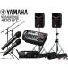 YAMAHA( Yamaha ) STAGEPAS400BT AKG wireless microphone 2 ps stand 2 ps SP stand set (K306S) * PA set 