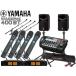 YAMAHA( Yamaha ) STAGEPAS400BT SOUNDPURE wireless microphone hand type 4ps.@ mice stand 4ps.@ speaker stand (JS-TS50-2) set 