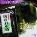 7 год производство ..... черепаха 12g ( Shimane производство доска водоросли вакамэ )