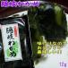 6 year production ..... tortoise 12g ( Shimane production board wakame seaweed )