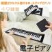  electronic piano roll up piano 49 keyboard carrying ( speaker built-in ) piano mat roll piano piano roll up folding hand winding piano 