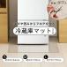 �①�Ƀ}�b�g ���h�~ �N���A�}�b�g ���ی�V�[�g ���ݖh�~ ���� �ϐk�}�b�g�y�� �ϔM �h�� ���F ���� �_�C�j���O �N���A �R�� �h�J�r �h�L