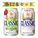 [ предварительный заказ ] Sapporo Classic жестяная банка 350ml комплект обычная версия Classic ×1 2 шт . хорошо .VINTAGE×1 2 шт всего 24шт.@[1 кейс ]