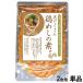 具だくさん鶏めしの素 米2合用 単品 炊き込みご飯の素 国産 送料無料セール
ITEMPRICE