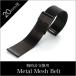 часы ремень 20mm ширина metal сетка ремень черный Mira ne-ze ремешок Metal Mesh Belt наручные часы мужской женский BT-MMS-BK-20
