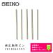 SEIKO Seiko оригинальная деталь детали metal ремень ( металл частота ) пешка для фиксация булавка 5 шт. комплект 81606439