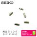 SEIKO Seiko оригинальная деталь детали metal breath для C кольцо ( труба ) длина 3.0mm ремень для детали 5 шт. комплект 81181459