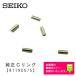 SEIKO Seiko оригинальная деталь детали metal breath для C кольцо ( труба ) длина 3.0mm ремень для детали 5 шт. комплект 81190075