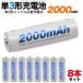 8本セット 単3形ニッケル水素充電池 ケース付 大容量2000mAh 1000回充電 防災 避難 震災 道具 備蓄 対策 非常用持ち出し袋に