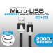 急速充電対応 microUSBフラットケーブル(27cm)
