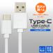 USB Type-Cケーブル 1ｍ スマホ充電器 USB Type-C to USB A 充電ケーブル スマホ 充電器 USBケーブル 充電コード 100cm usb-c ケーブル アダプタ 最大2A USB2.0