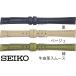 12mm Seiko SEIKO часы частота ремень женский RS15C машина f корова кожа гладкий двойной стежок порез . чёрный бежевый зеленый Smart перемена 