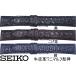 18mm 20mm Seiko SEIKO часы частота ремень мужской RS10C машина f корова кожа wani maru f type вдавлено порез ./ тонкий / grading чёрный подпалина чай темно-синий Smart перемена 