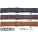 18mm 20mm Seiko SEIKO часы частота ремень мужской RS16C машина f корова кожа Buffalo type вдавлено порез ./ масло коврик чёрный подпалина чай чай Smart перемена 