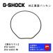 カシオ CASIO G-SHOCK Gショック 純正 裏蓋パッキン DW-6600 DW-6900 DW-8010 DW-8100 専用 Oリング 74210703