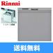 ［RKW-404A-SV］リンナイ［RINNAI］ビルトイン食器洗い乾燥機スライドオープンタイプ［シルバー］幅45cm【送料無料】