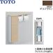 UYC07R#MW TOTO пол место хранения шкаф тонкий модель 550mm. размер экспонирование модель правый specification daru Brown бесплатная доставка 