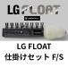  pre подведение счетов распродажа Jackal LG float приспособление комплект F/S