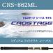 ( Chivas ) Major Craft Major craft Crostage CRS-862ML