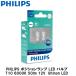 (国産車専用)PHILIPS(フィリップス) ポジションランプ LED バルブ T10 6000K 50lm 12V アルティノン Ultinon LED 2個入り