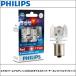 【送料無料】PHILIPS(フィリップス) エクストリームアルティノンLEDS25ダブルストップ/テールレッドバルブ(P21/5) 2個入り
