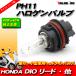 PH11 40W галоген клапан(лампа) прозрачный / Live DIOZX AF34 AF35 поздняя версия Smart DIO Lead 50 Lead 100 Spacy 100 Giorno Crea Scoopy 